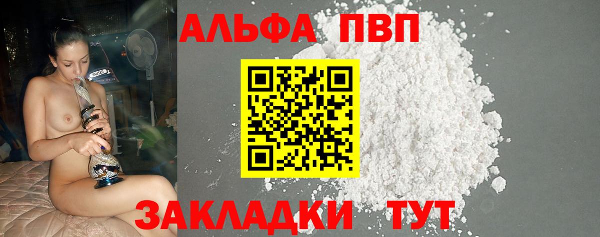 Альфа ПВП Crystall  Alfa_PVP Соль  Alfa_PVP Соль  Вход с VPN  Шебекино 
