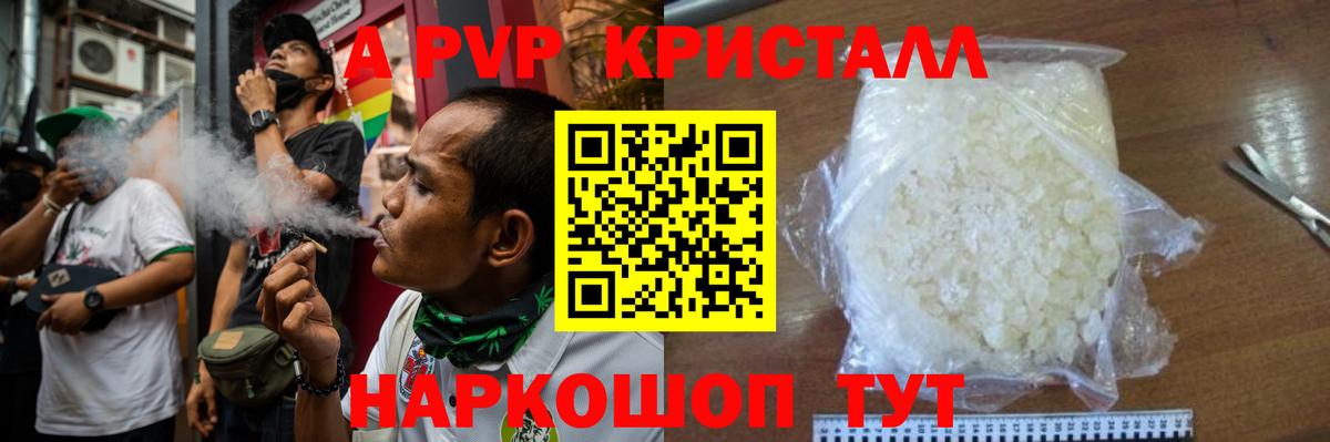 APVP СК КРИС  Шебекино  A PVP Crystall 