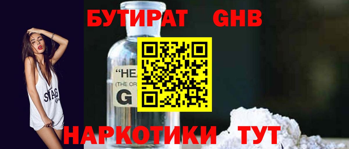 Бутират бутик Шебекино