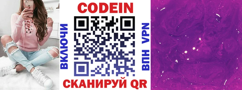 Codein напиток Lean (лин)  Шебекино 