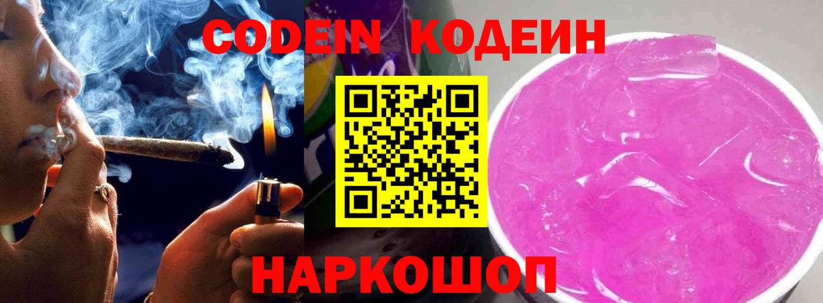 Codein напиток Lean (лин)  Кодеин Purple Drank  Шебекино 