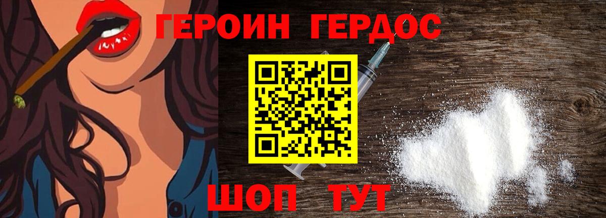 Героин белый Шебекино