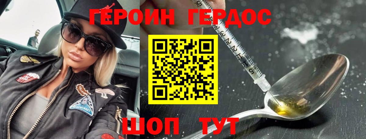 ГЕРОИН  Вход с VPN  Шебекино  ГЕРОИН Heroin 
