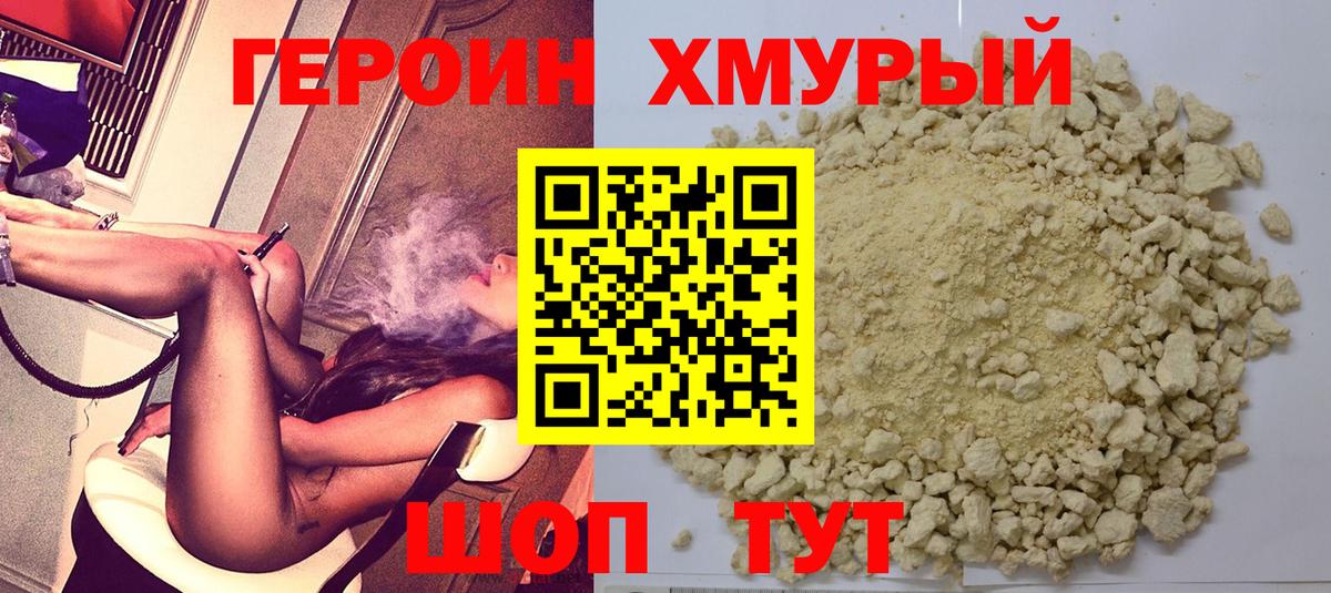 Героин VHQ  Шебекино 