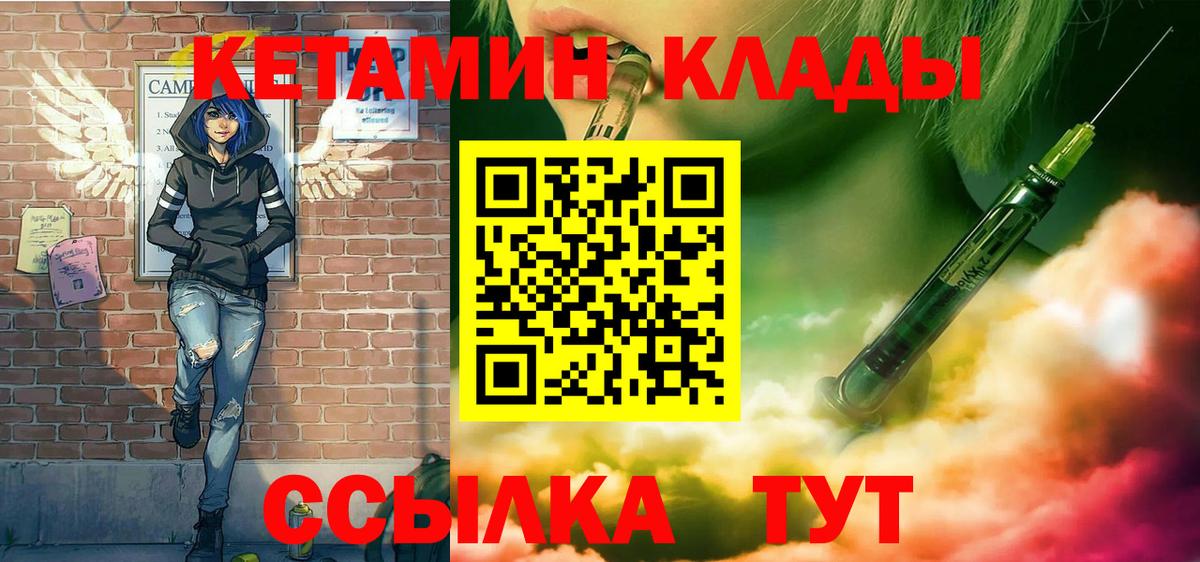 Кетамин ketamine Шебекино