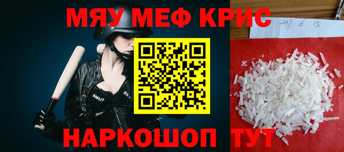 Мефедрон мяу мяу  Шебекино  МЯУ-МЯУ кристаллы 