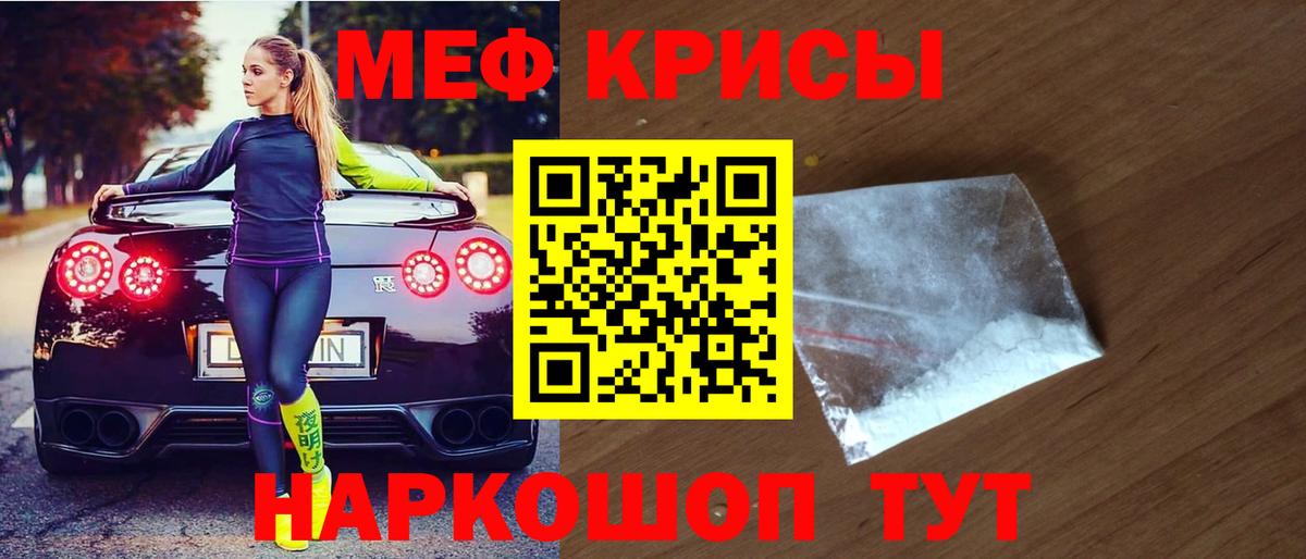 МЕФ кристаллы Шебекино