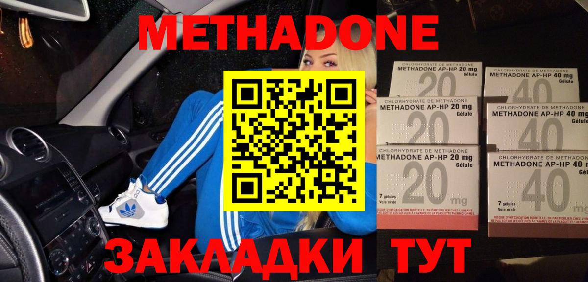 МЕТАДОН methadone  МЕТАДОН кристалл  Вход с VPN  Шебекино 