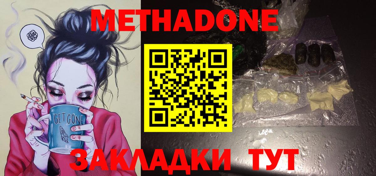 Метадон белоснежный Шебекино